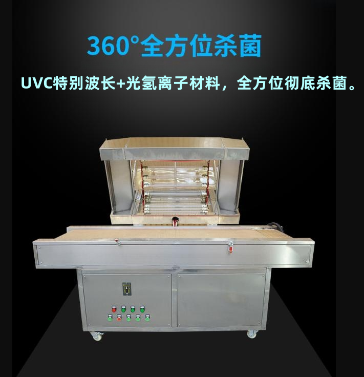 光氫離子紫外線殺菌機