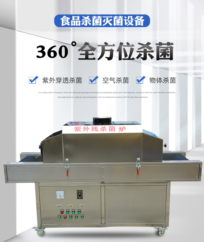 食品包裝紫外線殺菌爐