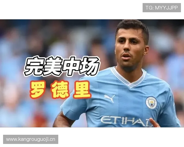 罗德里:攻防均衡的现代6号位全能后腰解析 罗德里:攻防均衡的现代6号位全能后腰解析